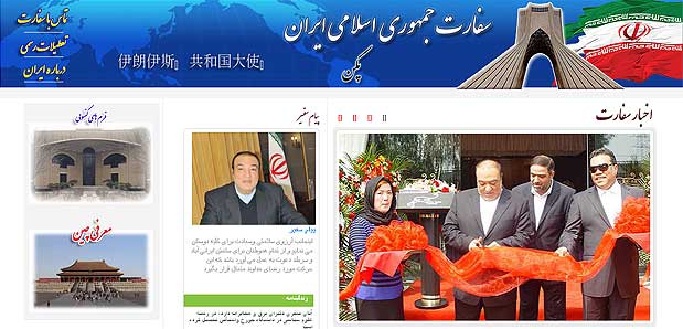 Embassy of the Islamic Republic of IRAN in China