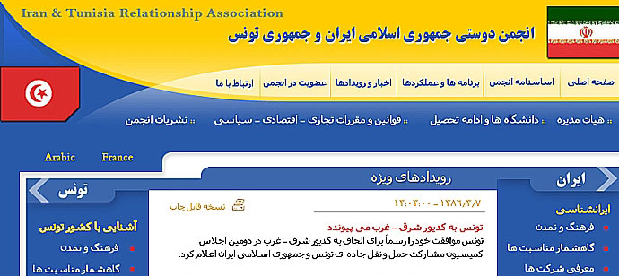 Iran & Tunisia Relationship Association